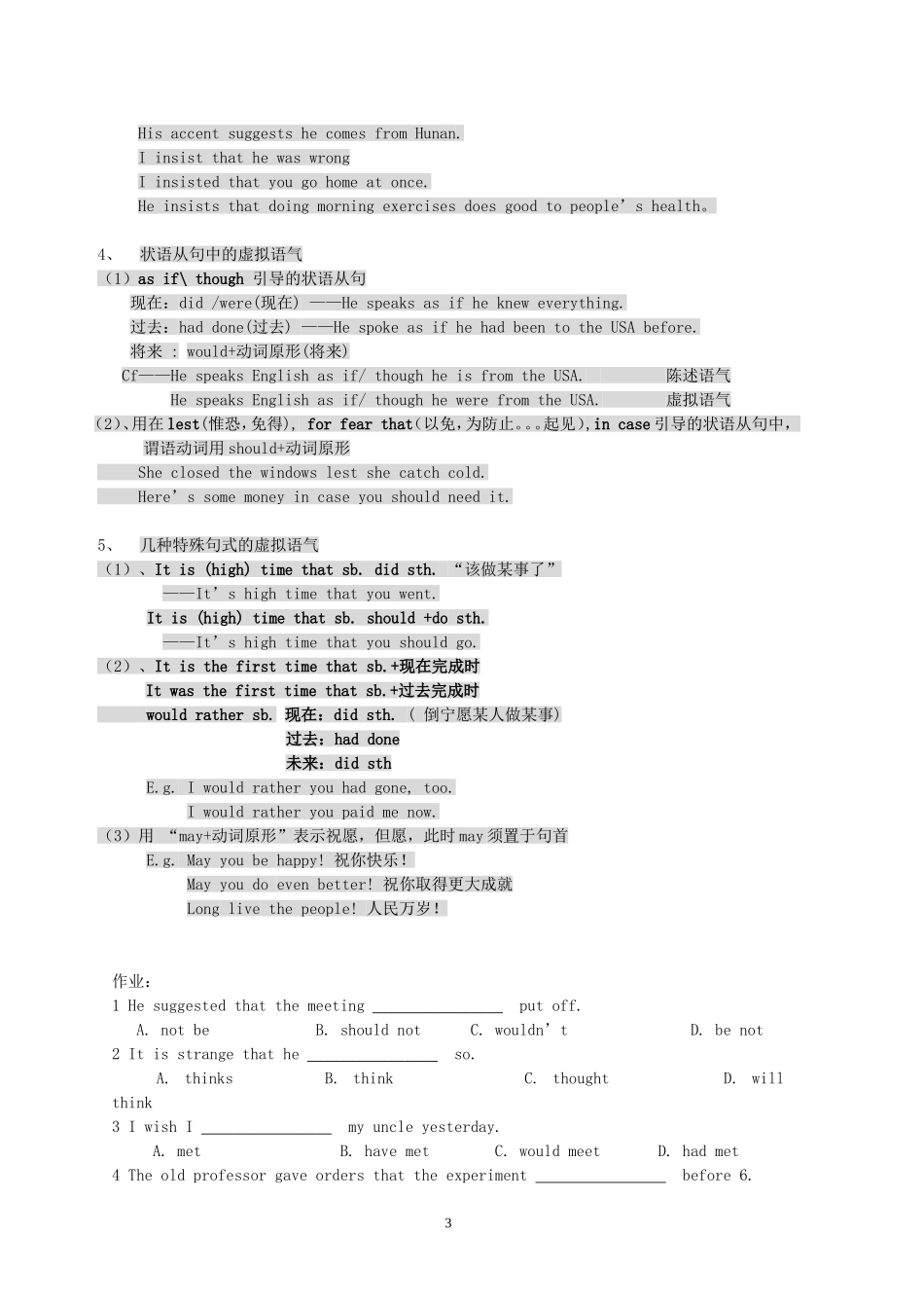 高中英语 虚拟语气专题讲义_第3页