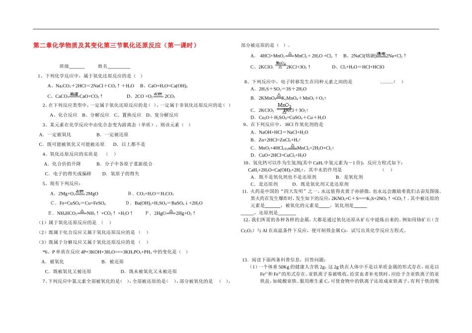高一化学第二章化学物质及其变化第三节氧化还原反应（第一课时）教案新人教版必修1_第1页