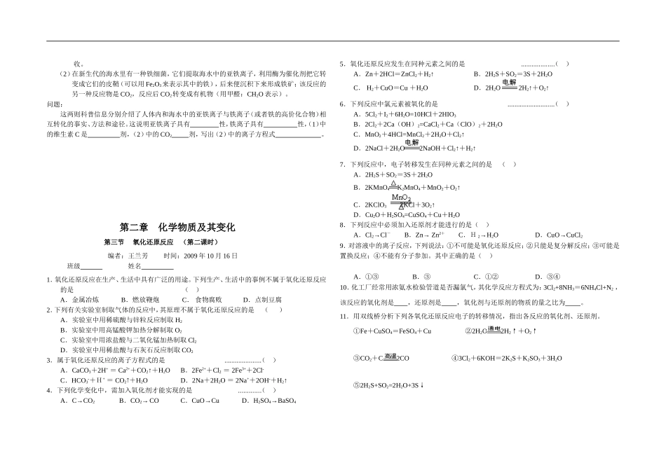 高一化学第二章化学物质及其变化第三节氧化还原反应（第一课时）教案新人教版必修1_第2页