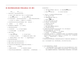 高一化学第二章化学物质及其变化第三节氧化还原反应（第一课时）教案新人教版必修1
