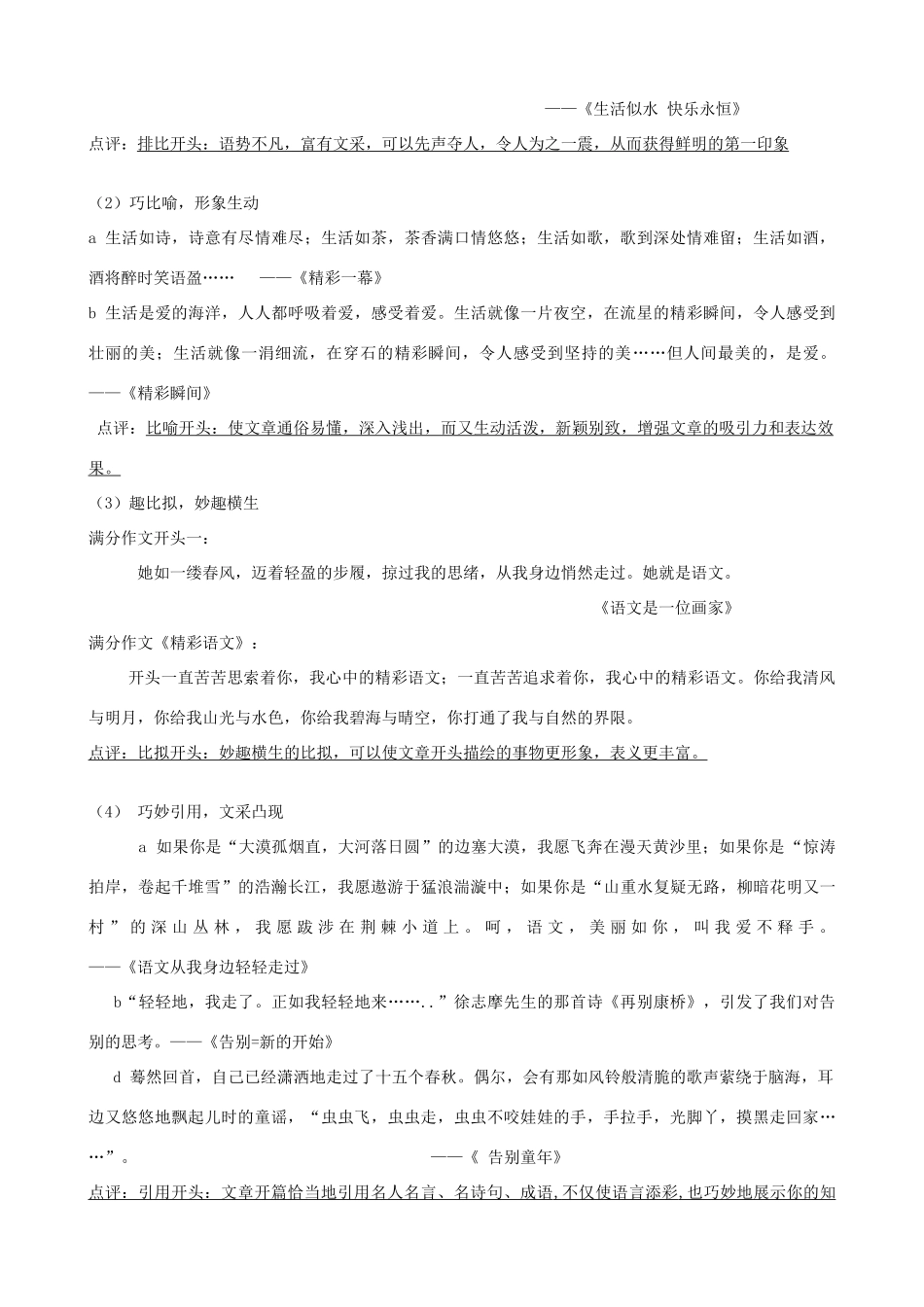 广西贵港市平南县大安镇第二初级中学七年级语文《作文开头技巧》教案_第2页