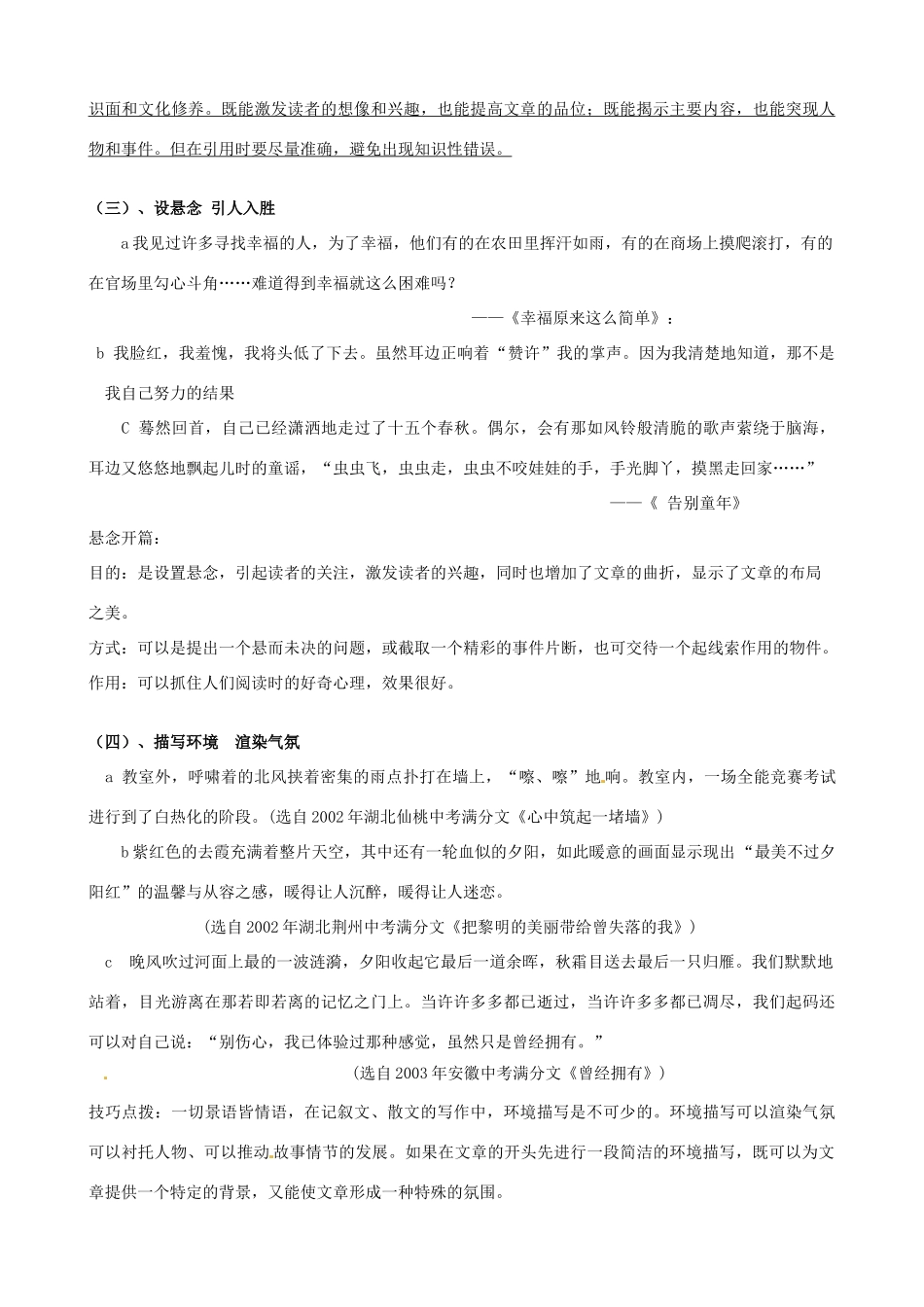 广西贵港市平南县大安镇第二初级中学七年级语文《作文开头技巧》教案_第3页
