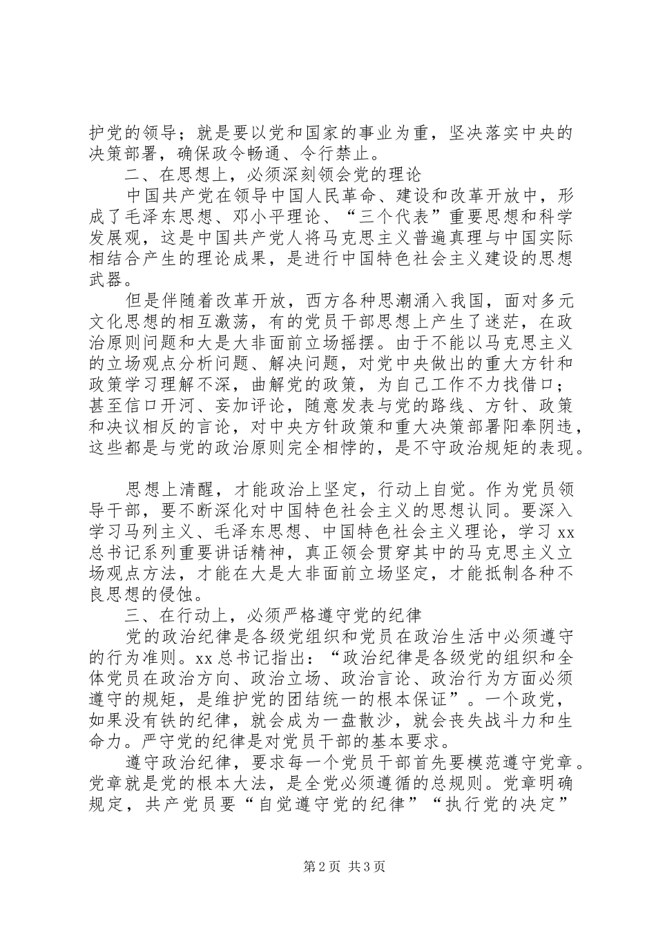 严以律己学习心得：严守党的政治规矩_第2页