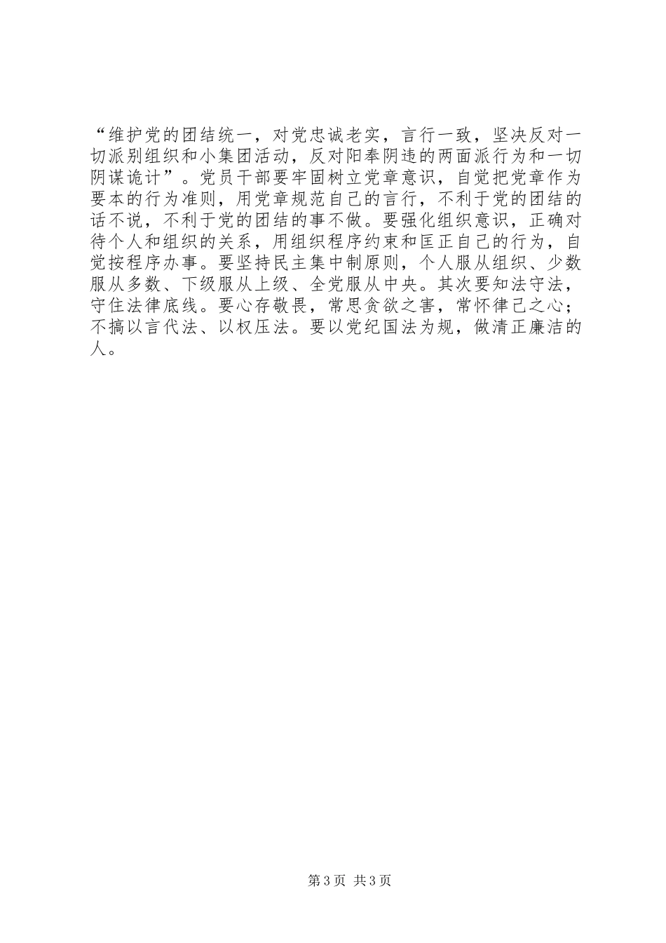 严以律己学习心得：严守党的政治规矩_第3页