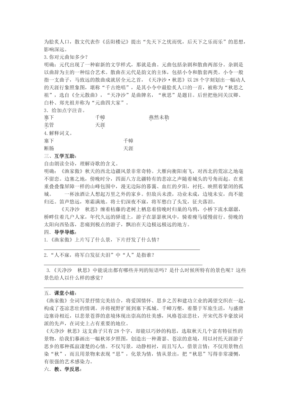 八年级语文下册宣州、渔家傲、秋思教案苏教版_第3页