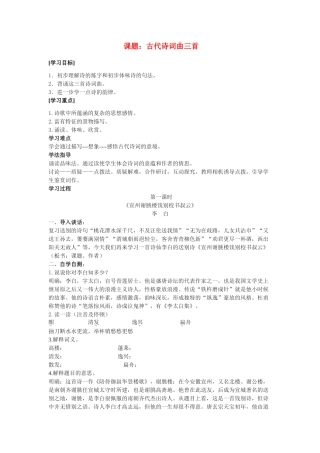 八年级语文下册宣州、渔家傲、秋思教案苏教版