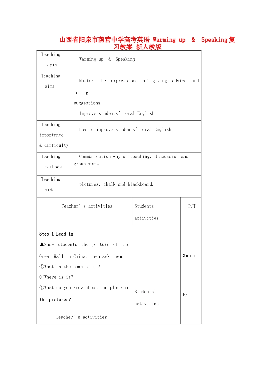 山西省阳泉市荫营中学高考英语 Warming up  &  Speaking复习教案 新人教版_第1页