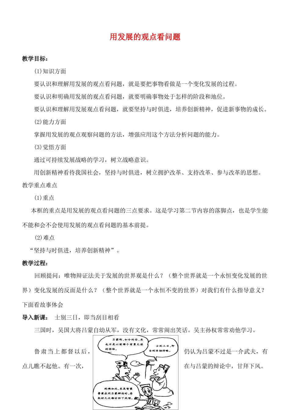 高中政治上学期 3.8.2 用发展的观点看问题教学设计-人教版高中全册政治教案_第1页