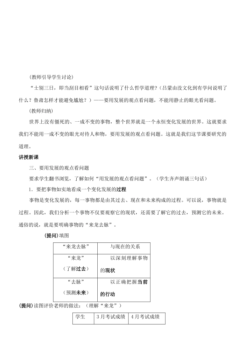 高中政治上学期 3.8.2 用发展的观点看问题教学设计-人教版高中全册政治教案_第2页