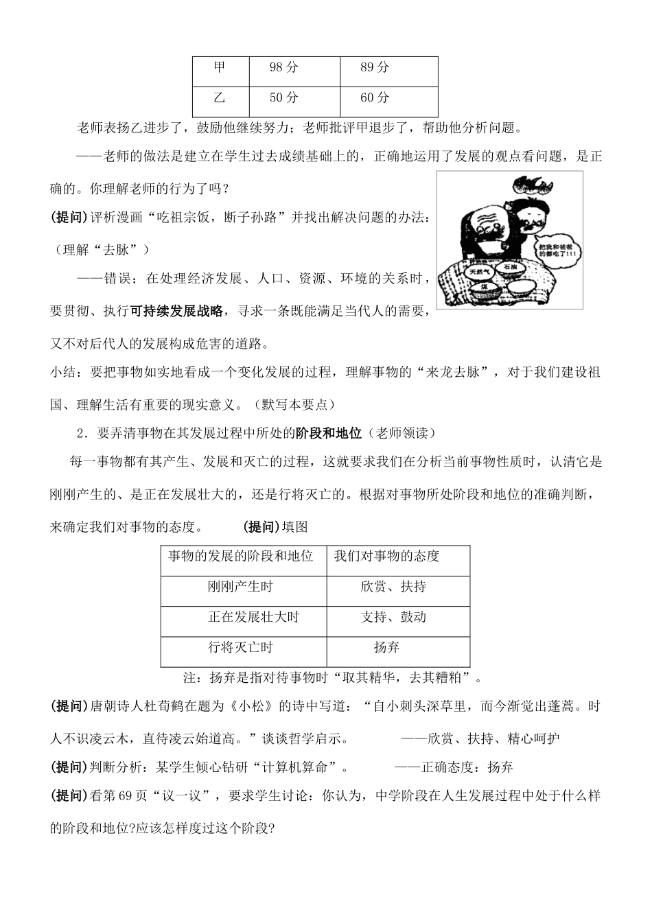 高中政治上学期 3.8.2 用发展的观点看问题教学设计-人教版高中全册政治教案_第3页