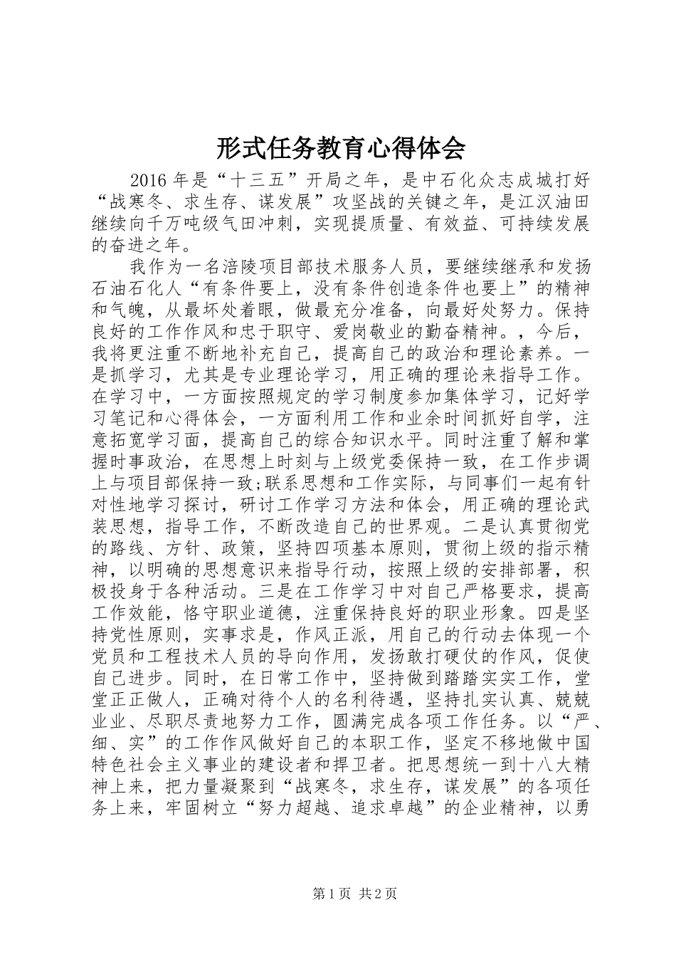 形式任务教育心得体会_第1页