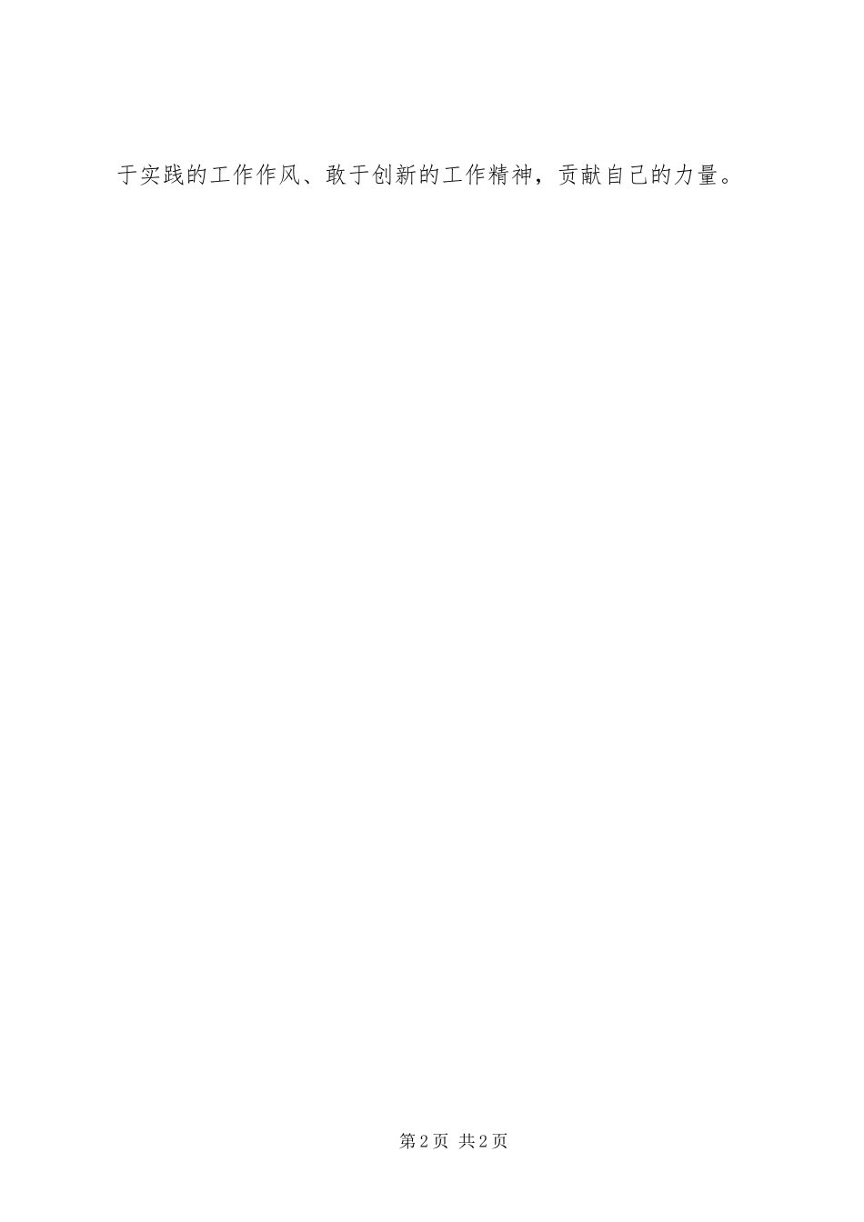 形式任务教育心得体会_第2页