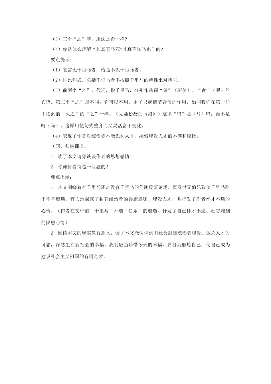 八年级语文下册 4《马说》教学设计 苏教版-苏教版初中八年级下册语文教案_第3页