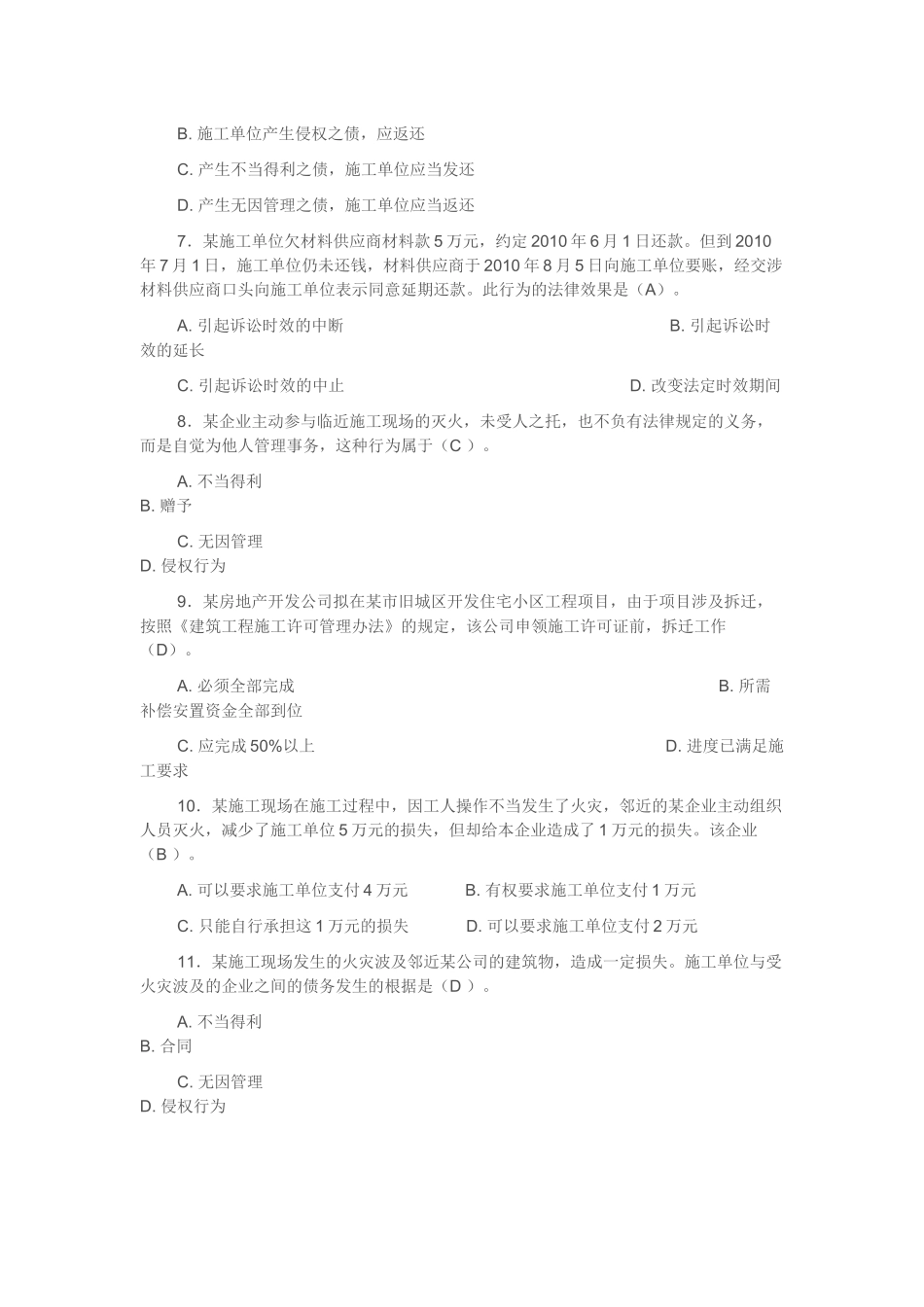 土建法规知识复习题_第2页