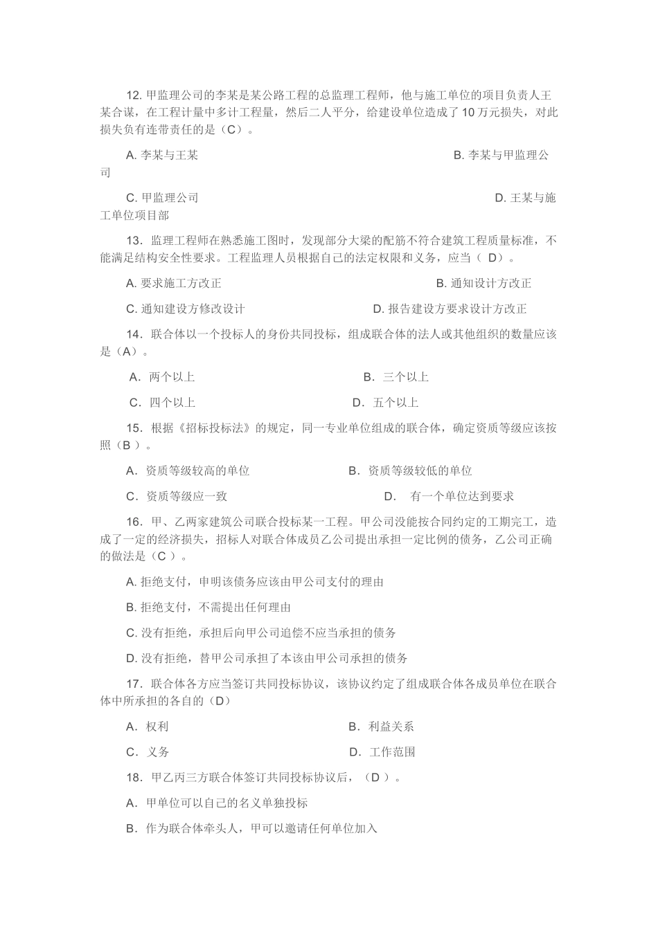 土建法规知识复习题_第3页