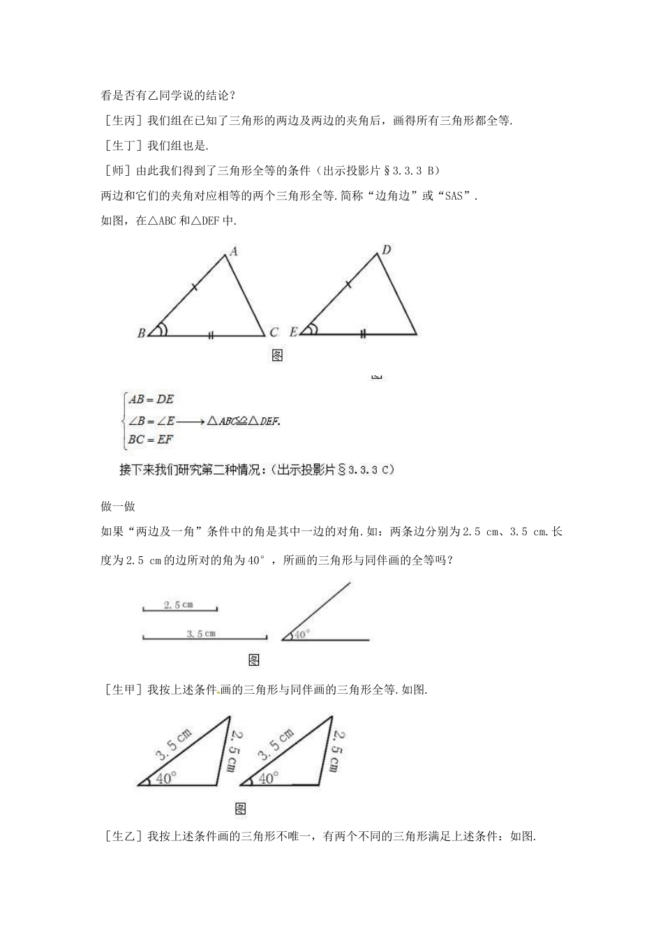 陕西省西安市蓝田县焦岱镇七年级数学下册 4.3 探索三角形全等的条件教学设计4 （新版）北师大版-（新版）北师大版初中七年级下册数学教案_第3页
