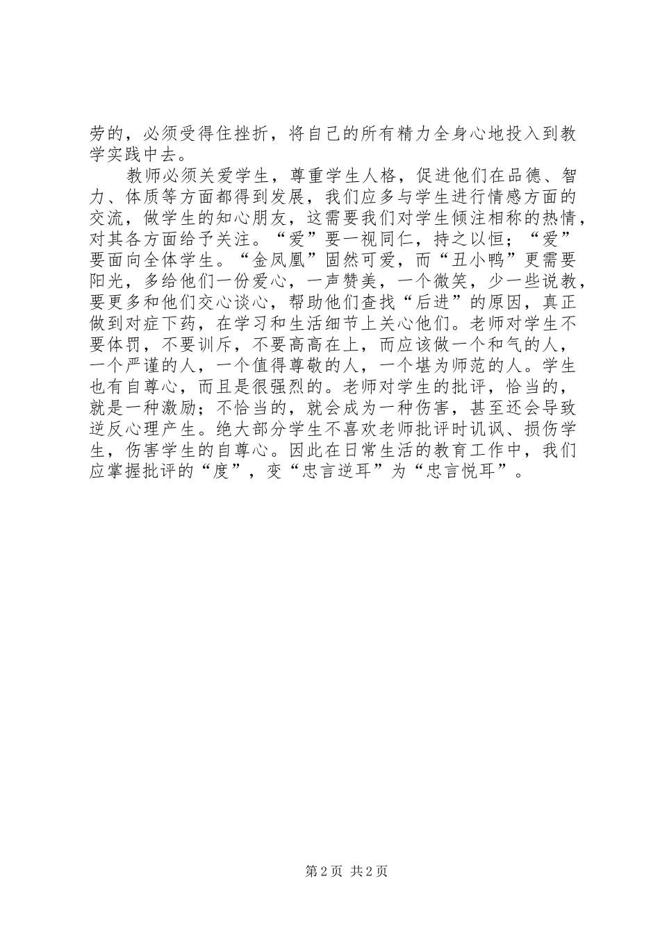 学习教育法律法规心得体会[精选多篇]_第2页
