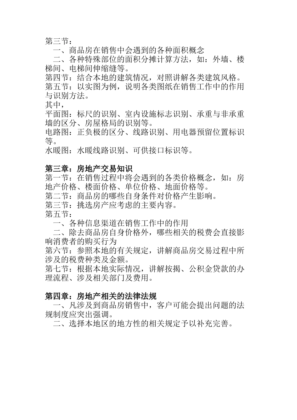 房地产建筑基础知识及相关法规讲义_第2页