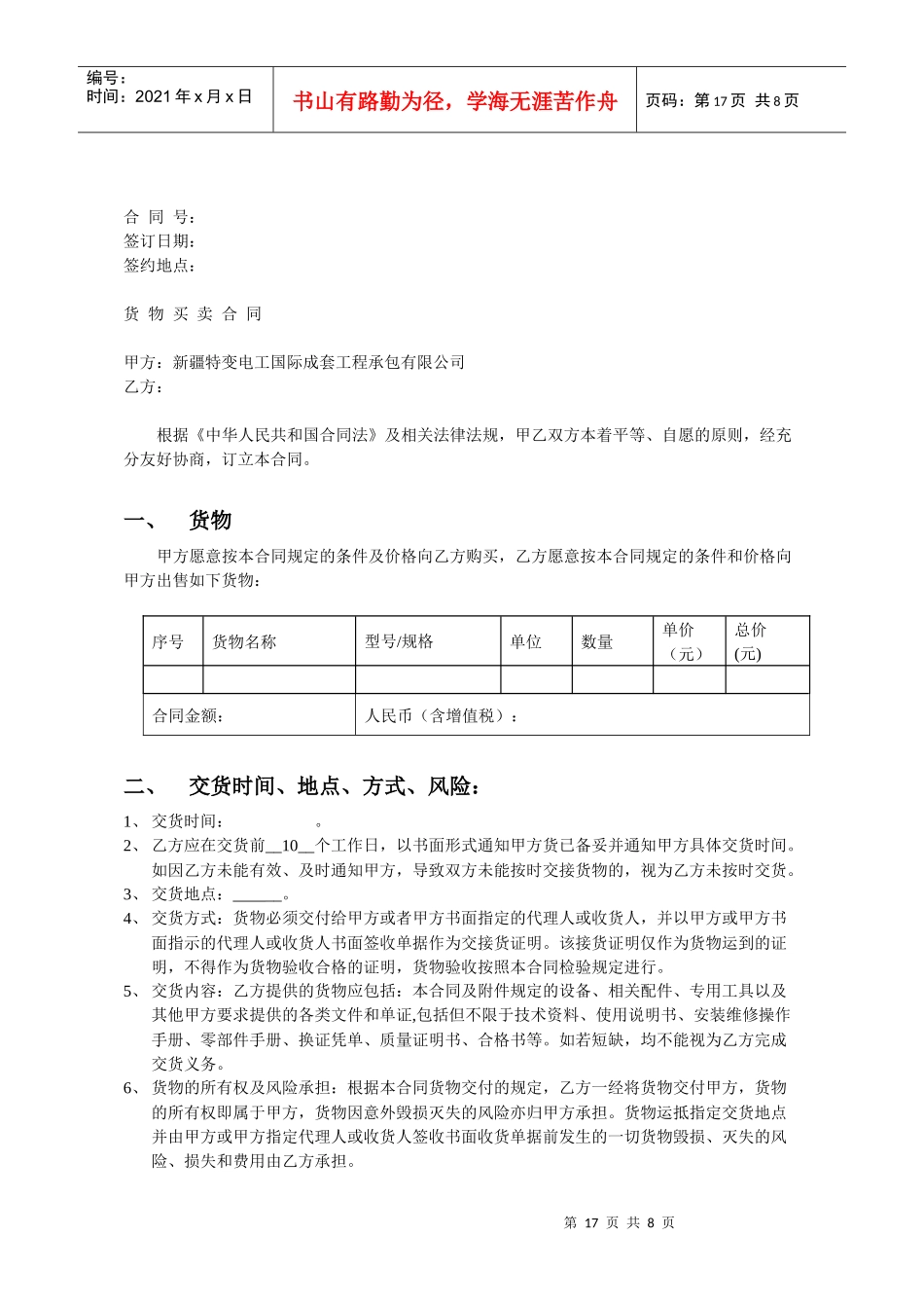 货物买卖合同范本_第1页
