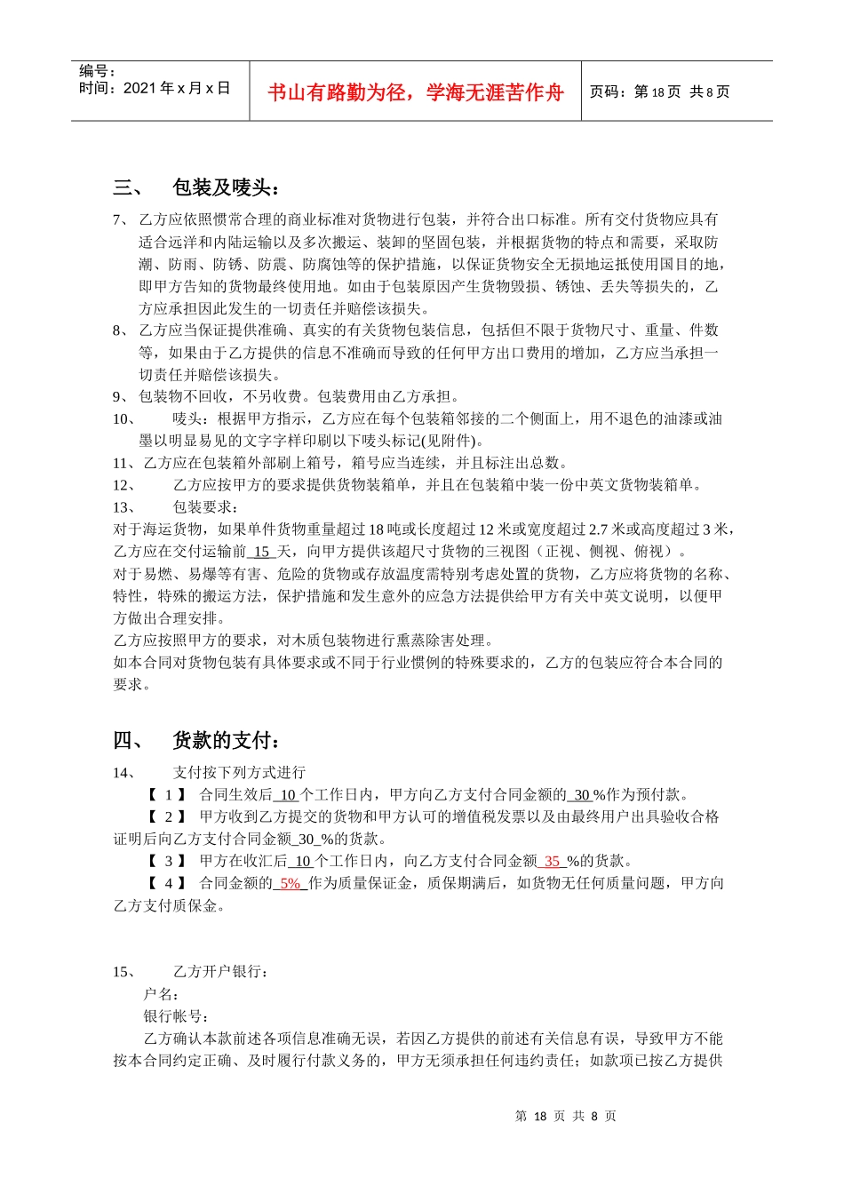 货物买卖合同范本_第2页