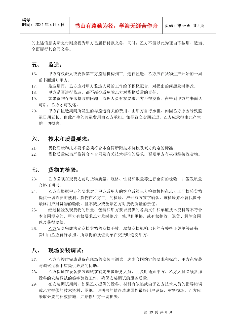 货物买卖合同范本_第3页