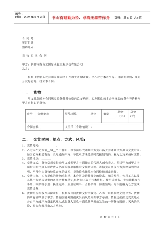 货物买卖合同范本