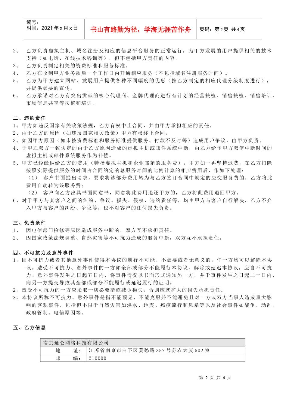 南京延仑网络科技有限公司代理合同_第2页