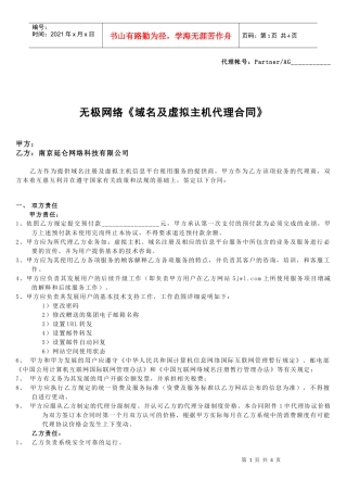 南京延仑网络科技有限公司代理合同