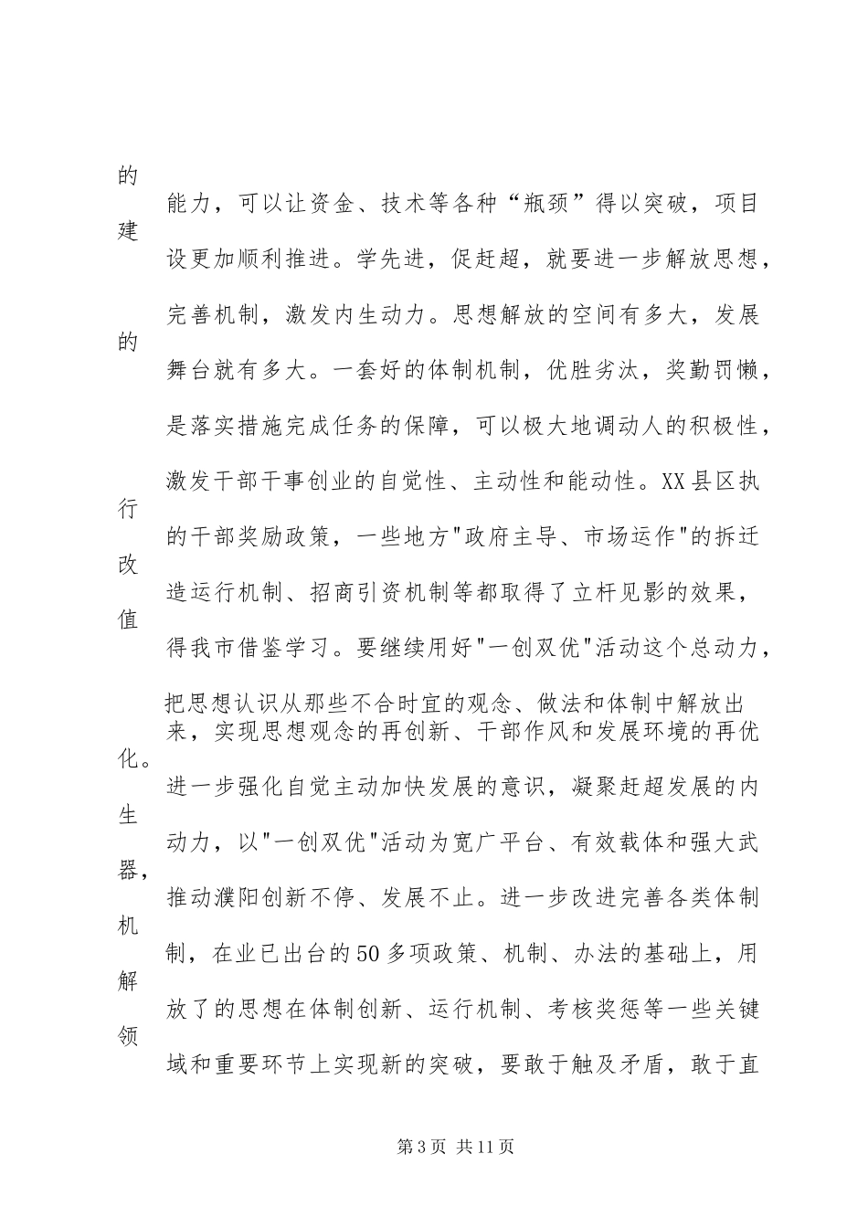 学习先进促赶超心得体会_第3页