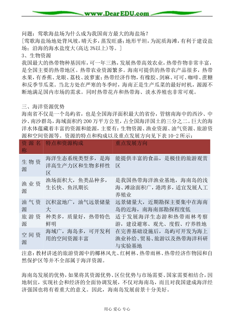 人教版高中地理选修2海南岛开发的地理背景教案_第3页