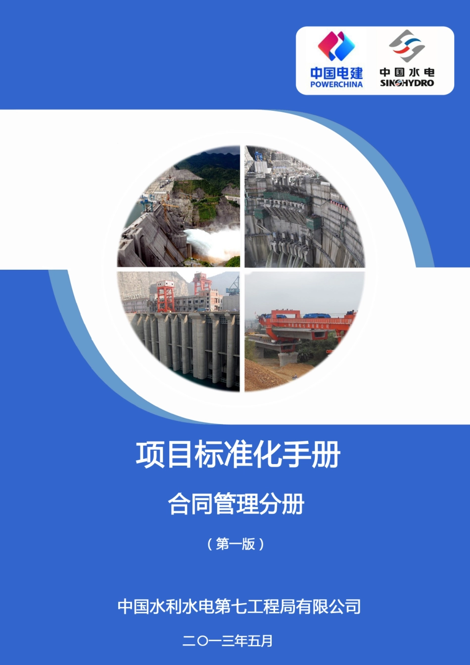 合同管理分册(v2)-有权限表_第1页