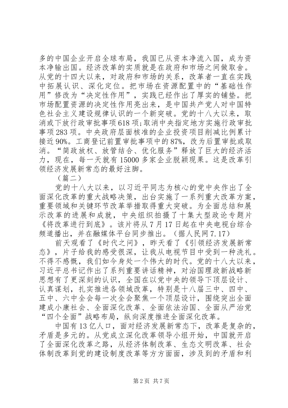 将改革进行到底第二集心得体会精选_第2页