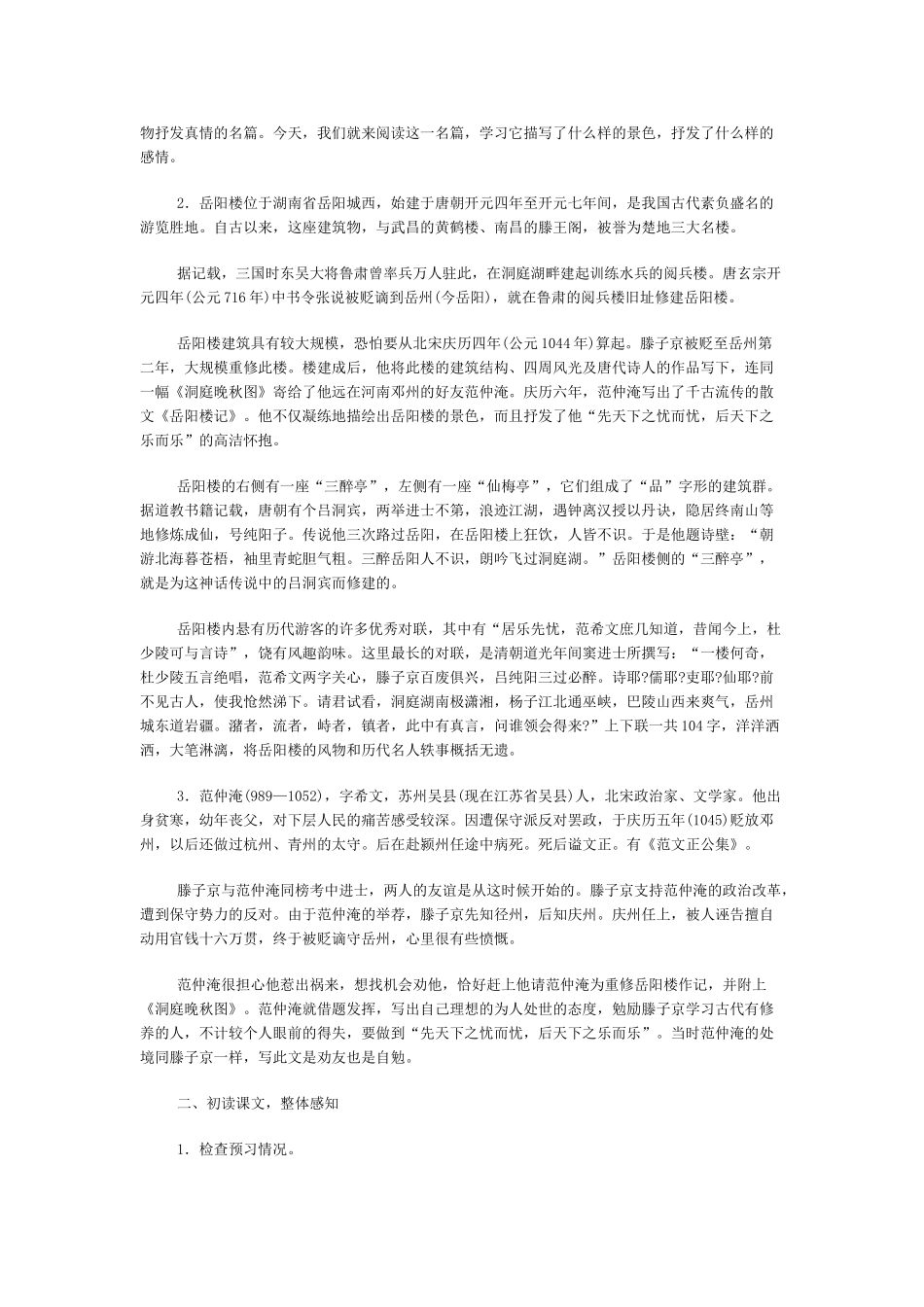 八年级语文下册《岳阳楼记》教案3人教版_第2页