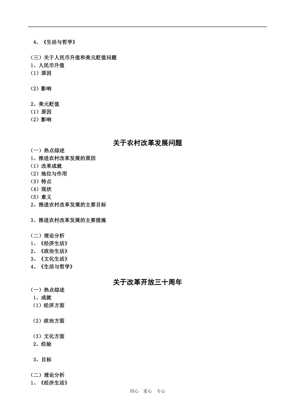 %BF治科高考重大热点问题分析（提纲）_第2页