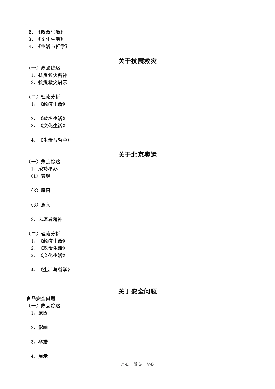 %BF治科高考重大热点问题分析（提纲）_第3页