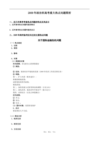 %BF治科高考重大热点问题分析（提纲）