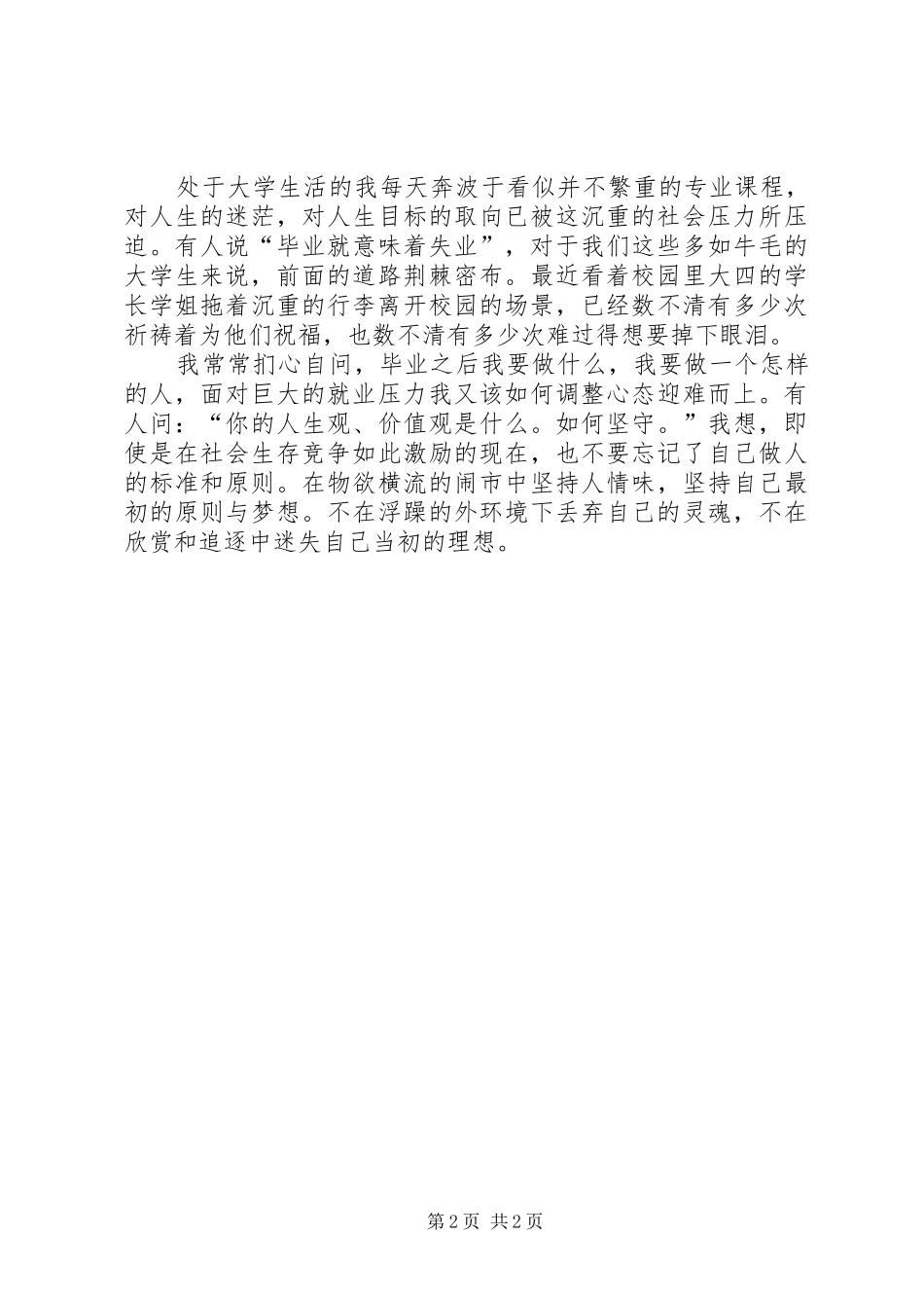 《一个购物狂的自白》个人感想_第2页