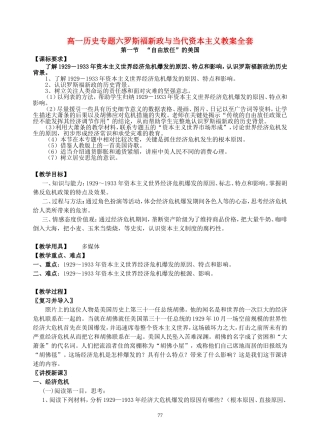 高一历史专题六罗斯福新政与当代资本主义教案全套 人民版 必修二