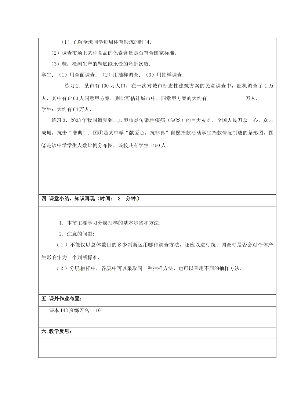 重庆市永川区第五中学校七年级数学下册 10.1 统计调查教案3 （新版）新人教版_第3页