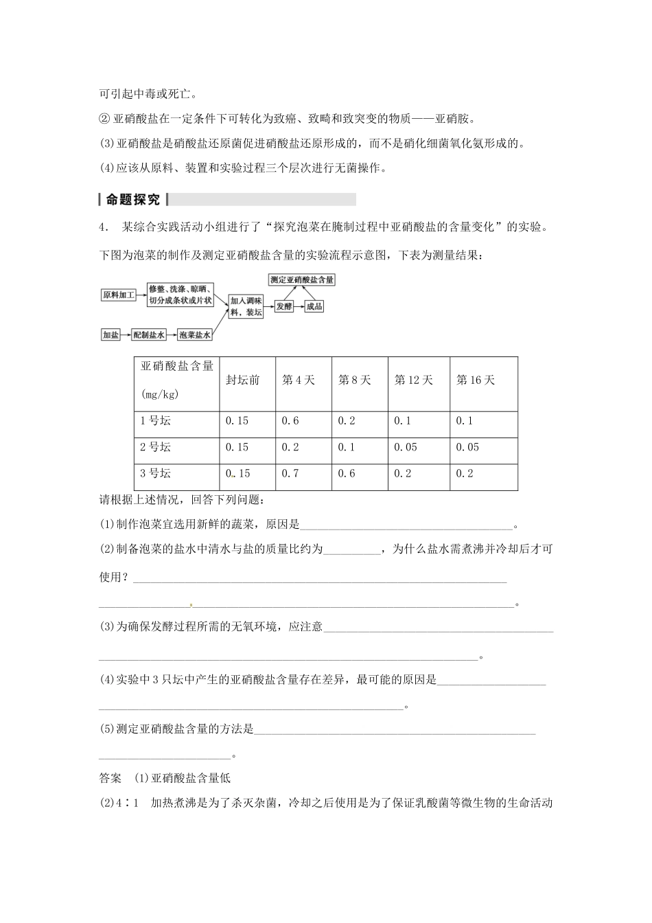 重庆市万州分水中学高考生物 复习考点二 制作泡菜并检测亚硝酸盐含量 新人教版选修1_第2页