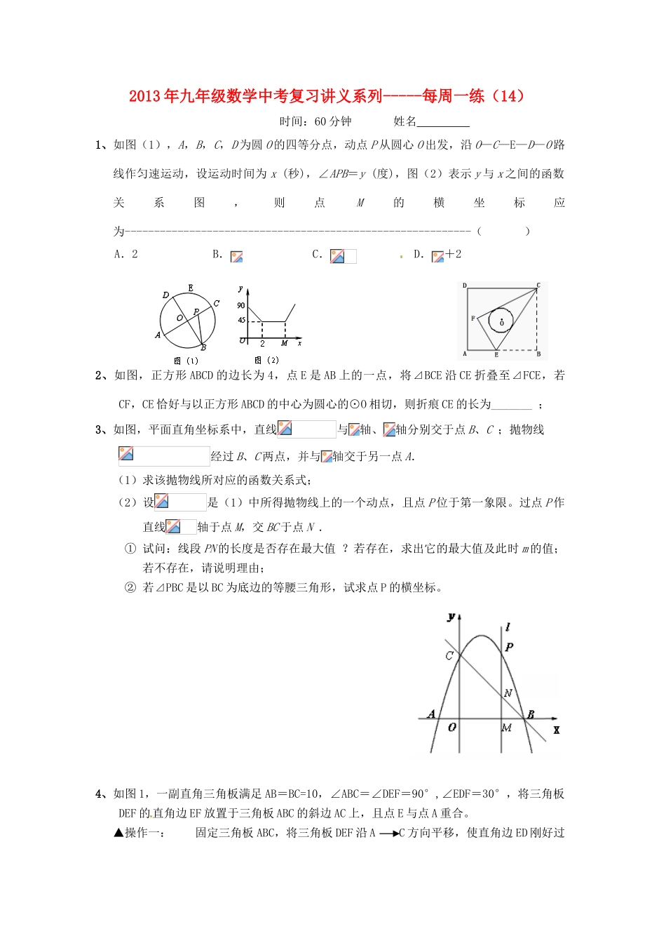 中考数学复习“1+1+3”专项训练（14） 苏科版_第1页