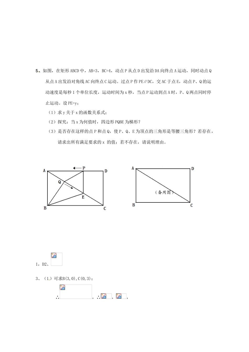 中考数学复习“1+1+3”专项训练（14） 苏科版_第3页