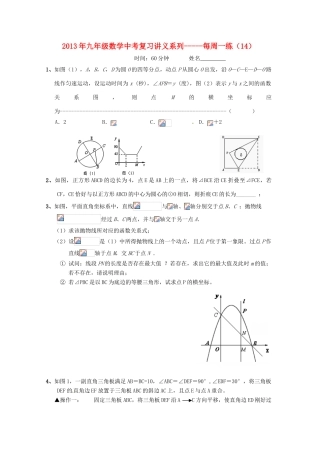 中考数学复习“1+1+3”专项训练（14） 苏科版