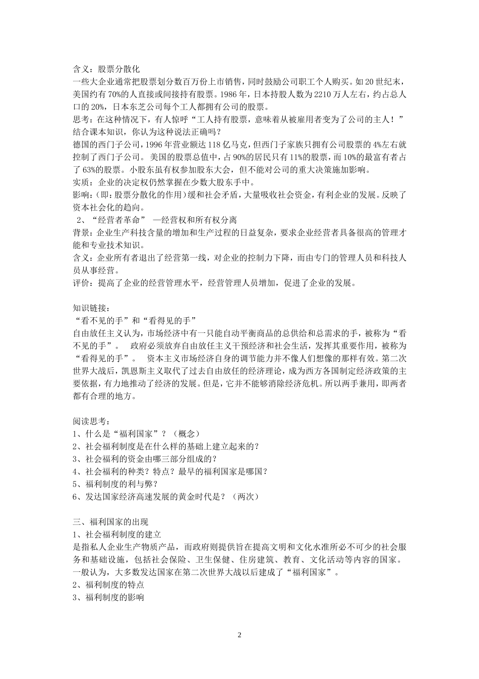 高一历史第17课战后资本主义经济的调整教案 岳麓版 必修二_第2页