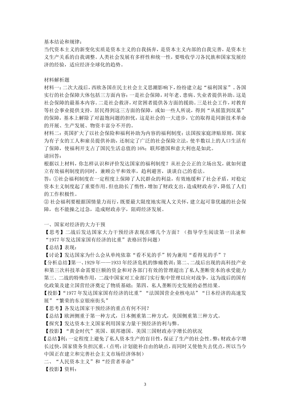 高一历史第17课战后资本主义经济的调整教案 岳麓版 必修二_第3页