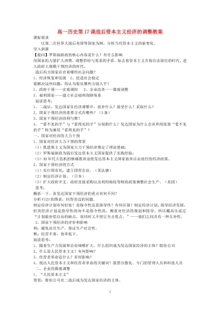 高一历史第17课战后资本主义经济的调整教案 岳麓版 必修二