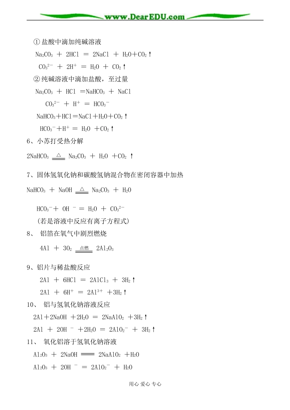 高一化学 第二节 几种重要的金属化合物_第3页