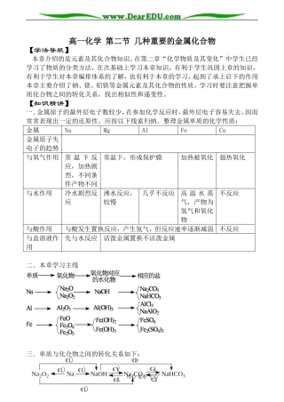 高一化学 第二节 几种重要的金属化合物
