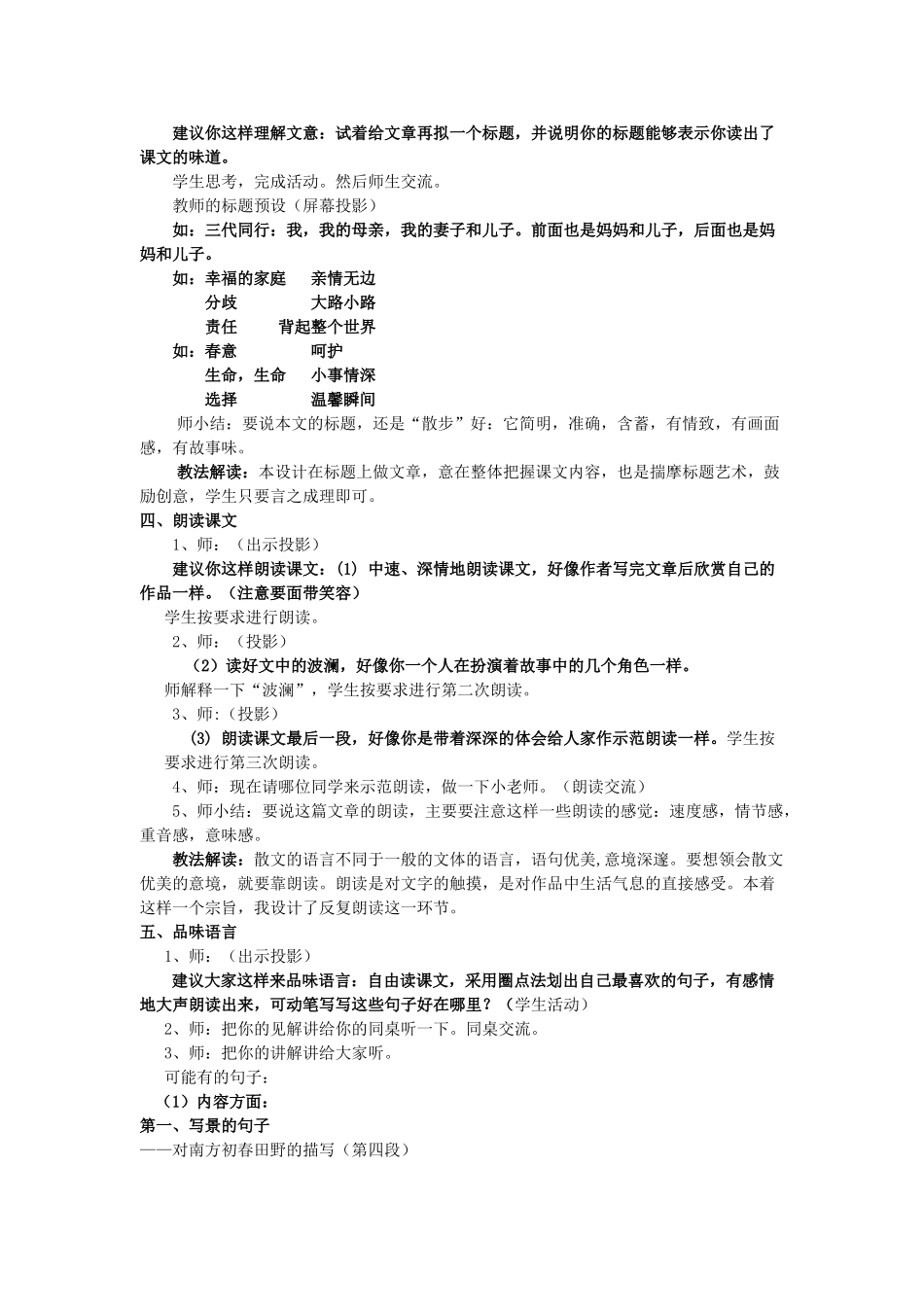 八年级语文下册 《散步》教学设计 苏教版_第2页