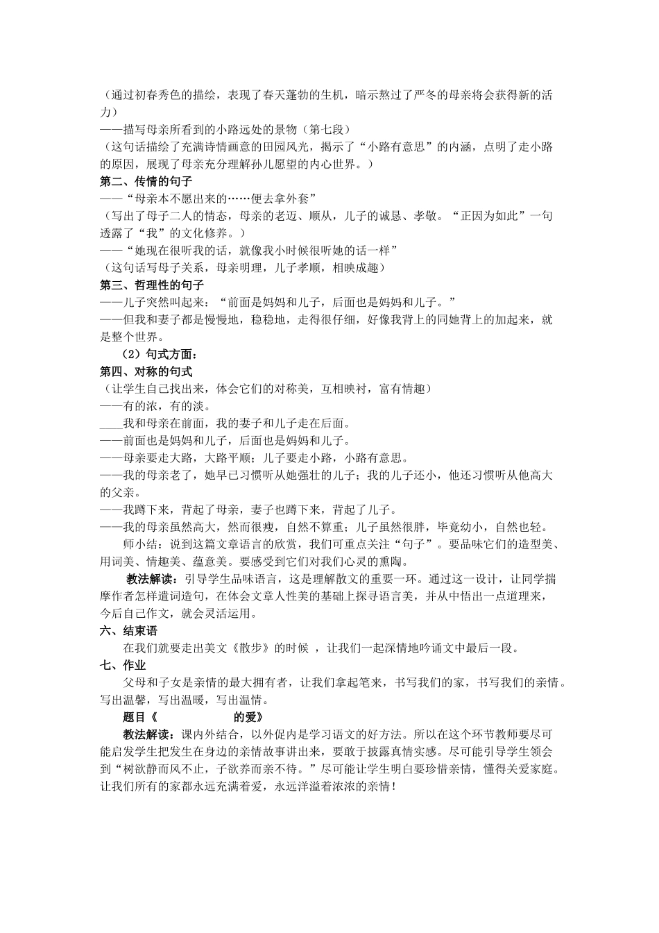 八年级语文下册 《散步》教学设计 苏教版_第3页